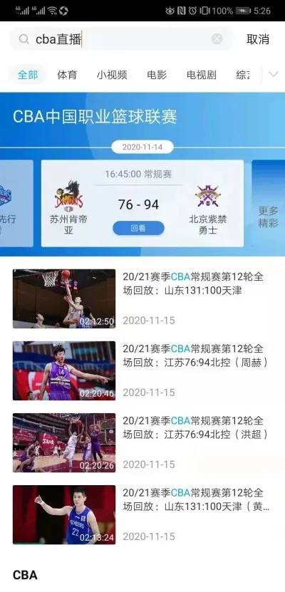 下载CBA直播APP的方法和步骤-第2张图片-www.211178.com_果博福布斯