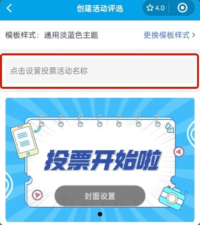 抢先了解微信投票小程序，让你轻松搞定各种投票活动-第3张图片-www.211178.com_果博福布斯