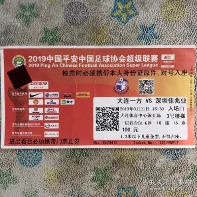 中超比赛门票在哪里买 中超比赛门票怎么买