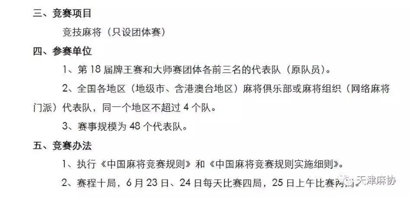 中国竞技麻将锦标赛规则和参赛要求-第2张图片-www.211178.com_果博福布斯