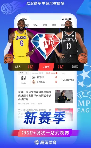 免费看NBA直播，这个APP必备（绝不花一分钱）-第2张图片-www.211178.com_果博福布斯