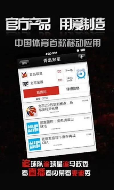 2020年最好用的CBA直播APP推荐-第2张图片-www.211178.com_果博福布斯