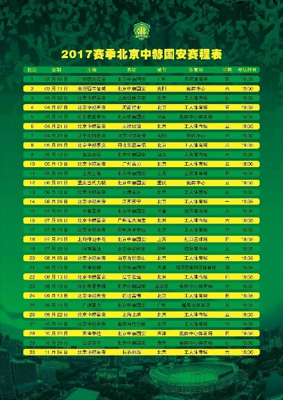 中超赛程2016赛程表 详细赛程安排