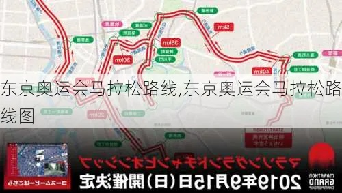 东京马拉松时间表及比赛路线介绍（赛道上的精彩瞬间）-第3张图片-www.211178.com_果博福布斯