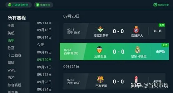 西甲比赛直播app 西甲比赛直播在线观看-第1张图片-www.211178.com_果博福布斯