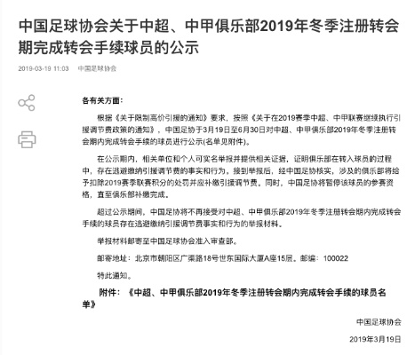 外媒看中超转会 外媒评价中超联赛转会情况-第3张图片-www.211178.com_果博福布斯