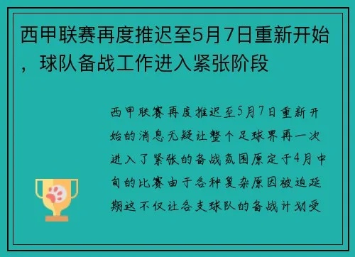 西甲比赛延期 西甲比赛延期最新消息-第2张图片-www.211178.com_果博福布斯