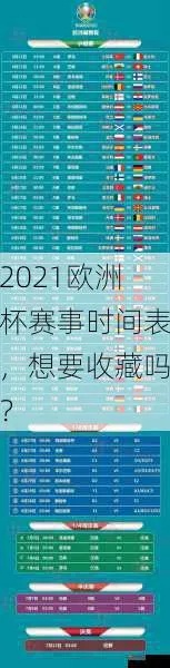 2021欧洲杯全部赛果 2021年欧洲杯球赛-第2张图片-www.211178.com_果博福布斯