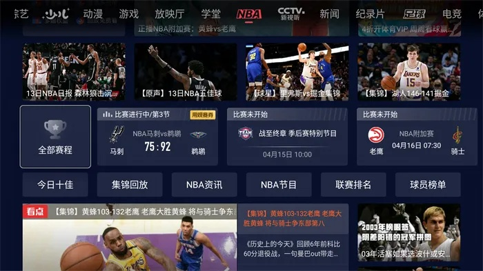 nba 直播  国外信号 nba国外网站直播-第3张图片-www.211178.com_果博福布斯