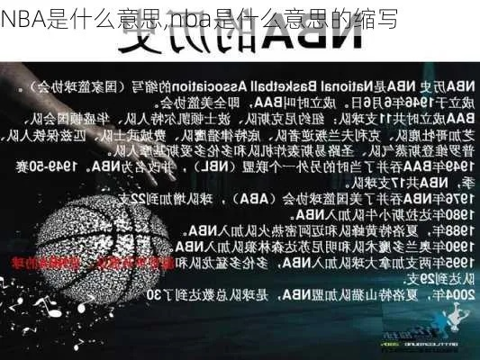 nba前用a是什么意思？-第3张图片-www.211178.com_果博福布斯