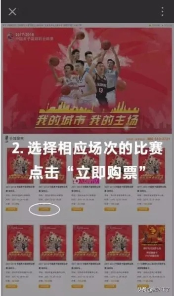 东莞cba比赛门票怎么预订？-第3张图片-www.211178.com_果博福布斯