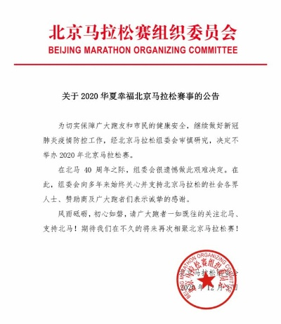 上北京马拉松中签攻略，如何提高中签概率？-第2张图片-www.211178.com_果博福布斯